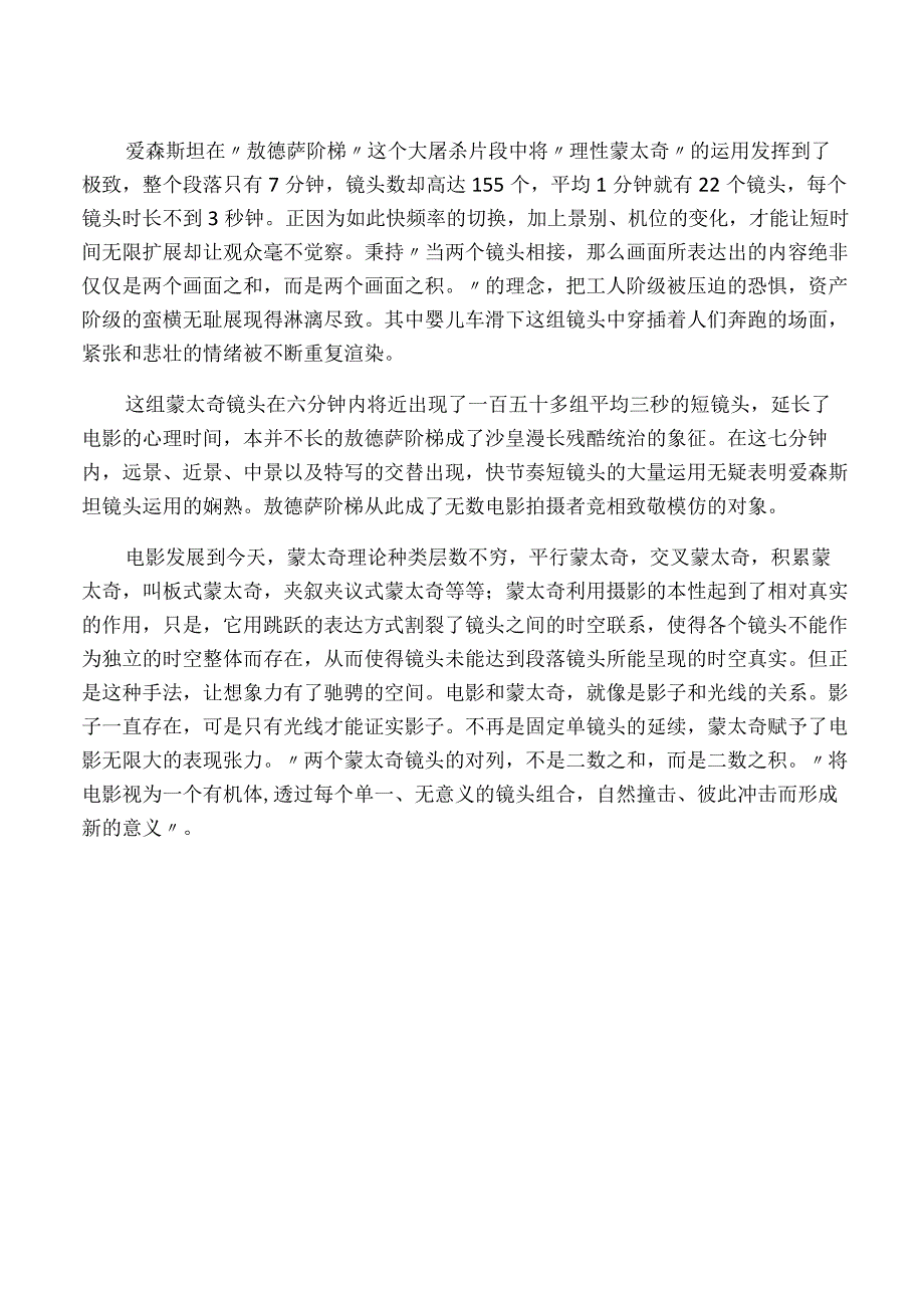 浅析蒙太奇理论.docx_第2页