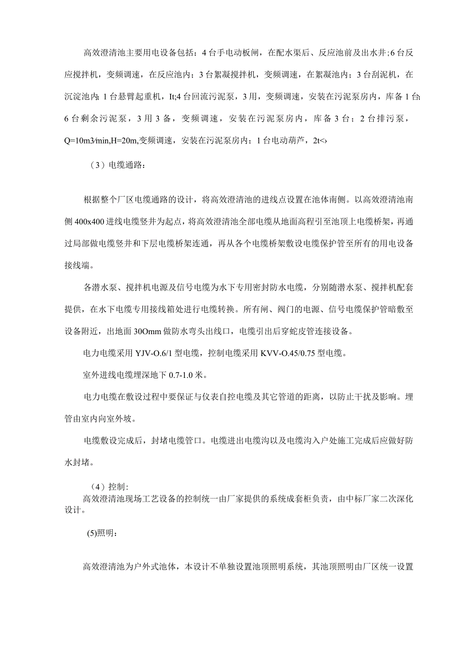 污水处理厂高效澄清池预臭氧接触池设计说明.docx_第2页