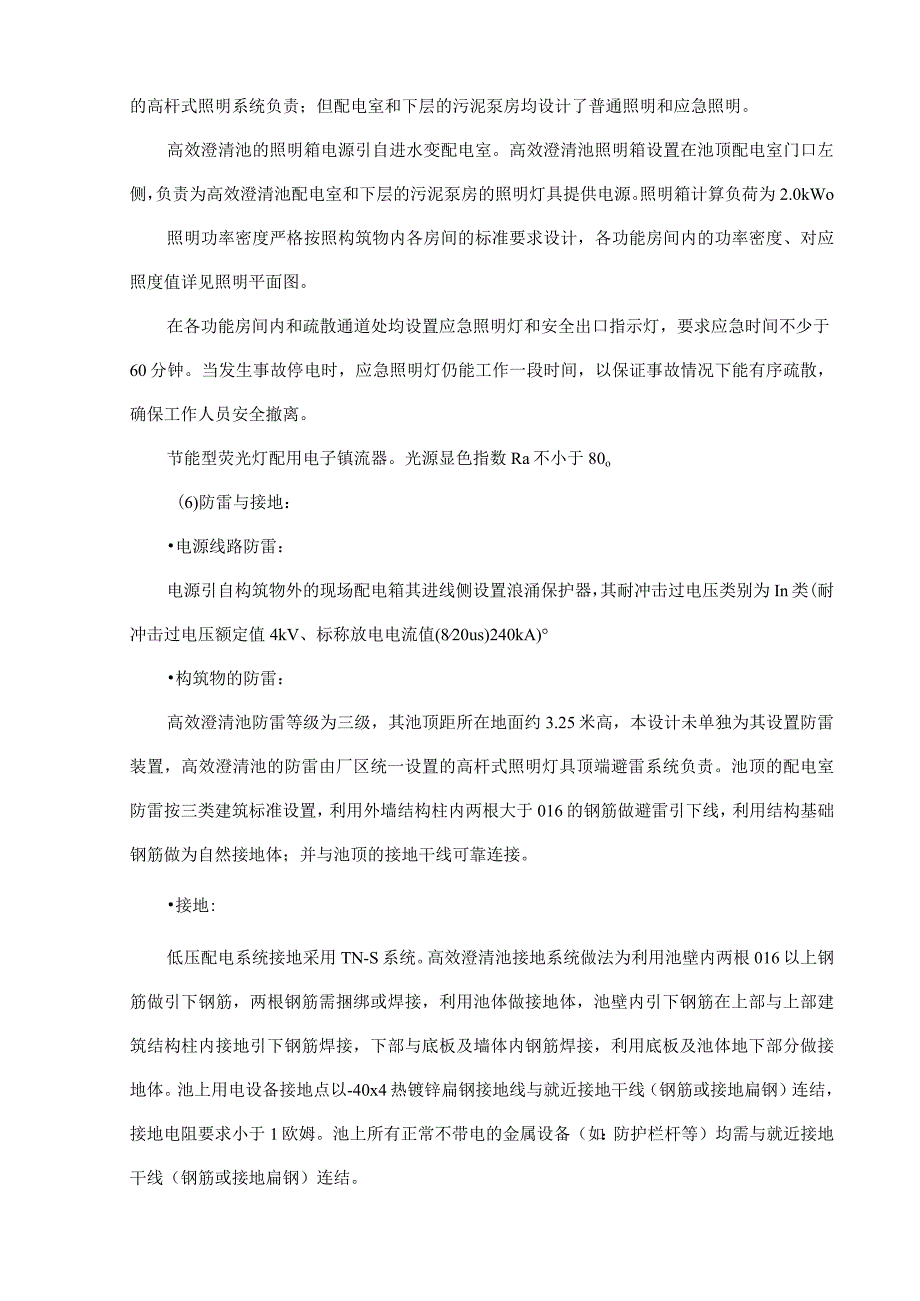 污水处理厂高效澄清池预臭氧接触池设计说明.docx_第3页