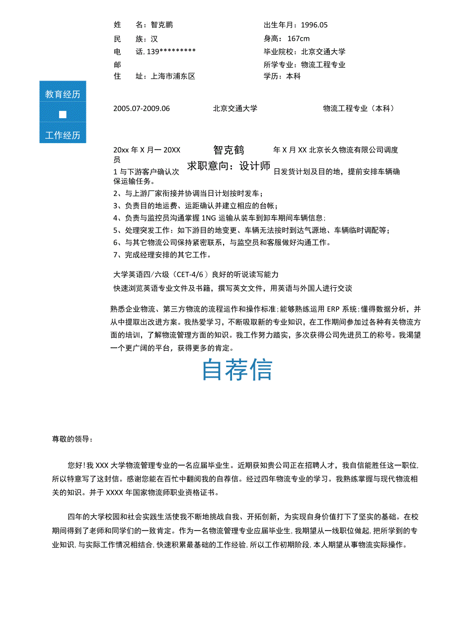 求职简历唯美淡雅四页(2).docx_第2页