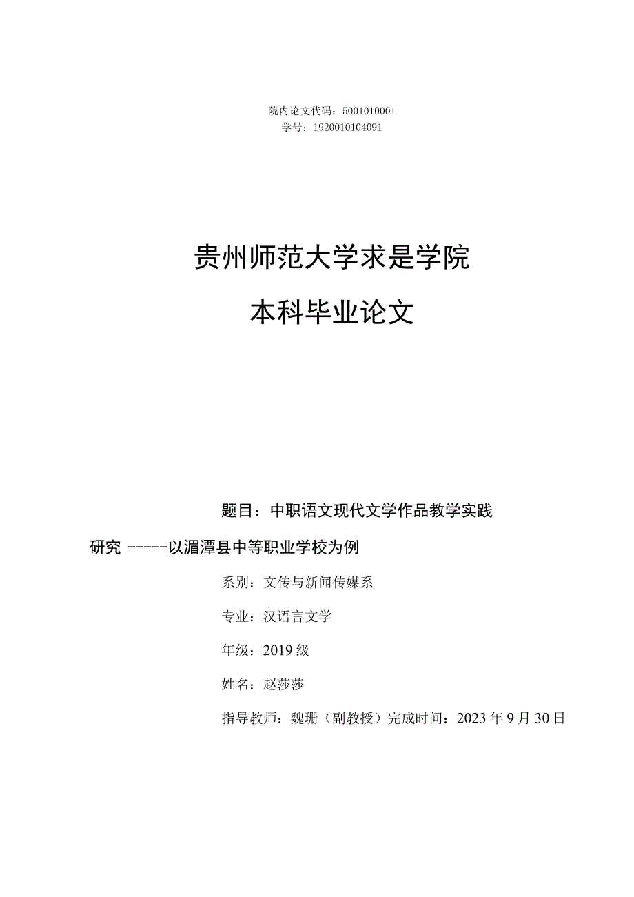 浅析现当代文学在职业教育中的作用.docx_第1页