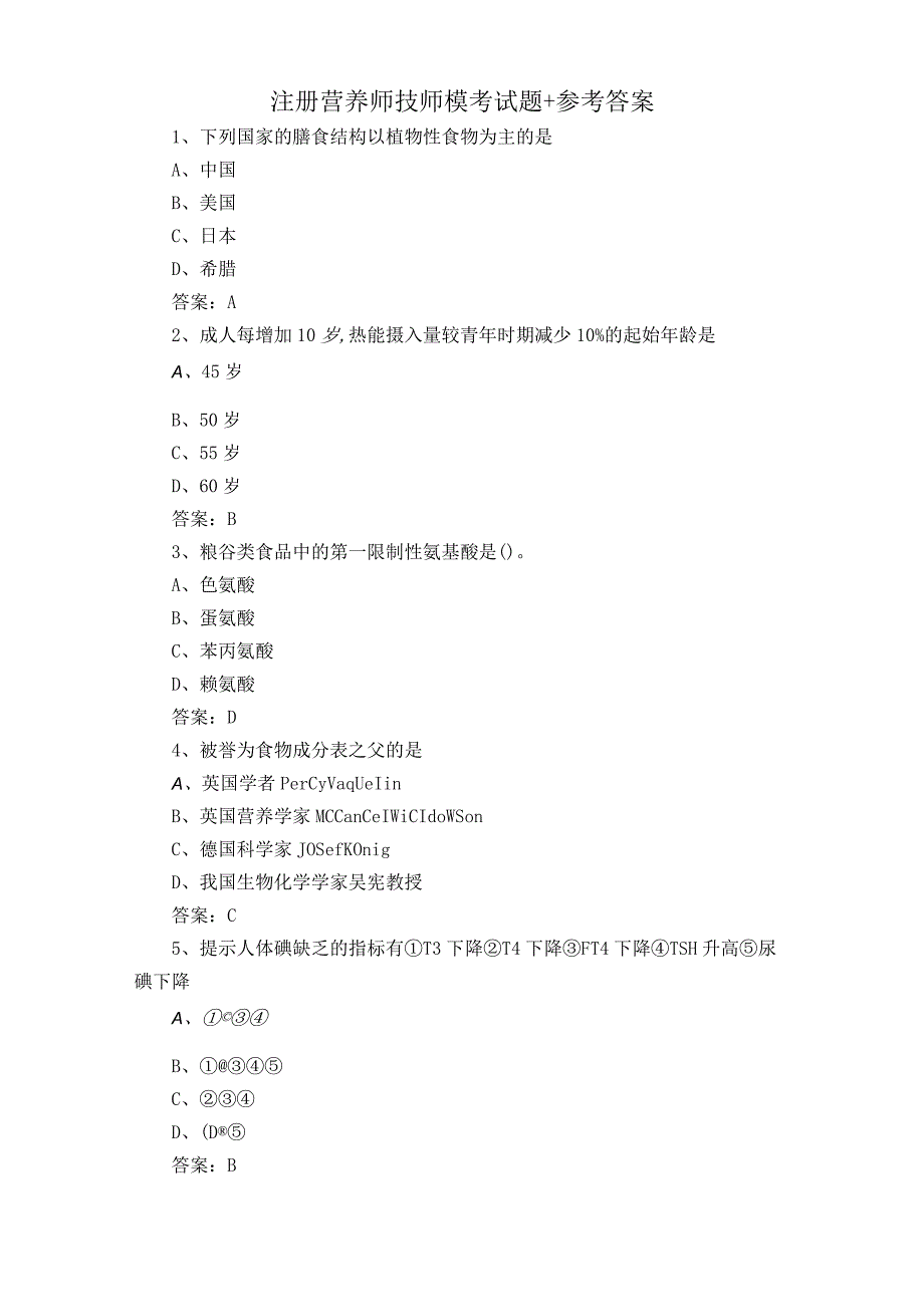 注册营养师技师模考试题+参考答案.docx_第1页