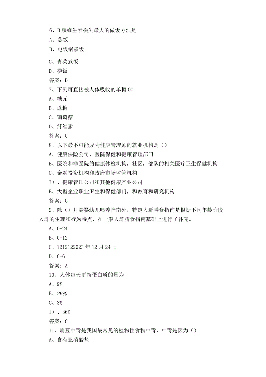 注册营养师技师模考试题+参考答案.docx_第2页