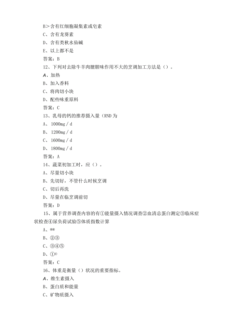 注册营养师技师模考试题+参考答案.docx_第3页