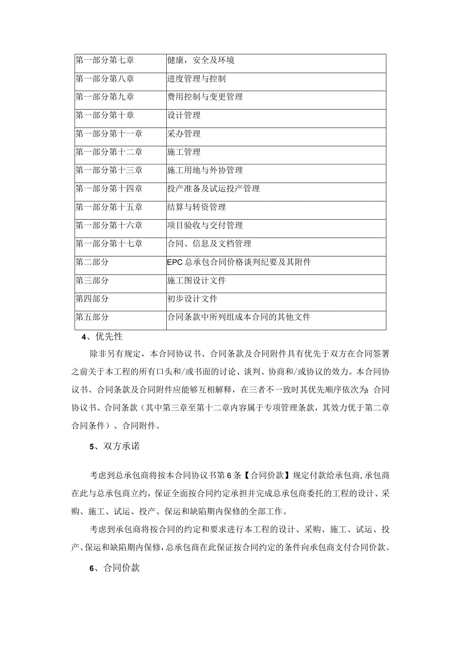 油气及配套建设工程EPC总承包合同.docx_第3页