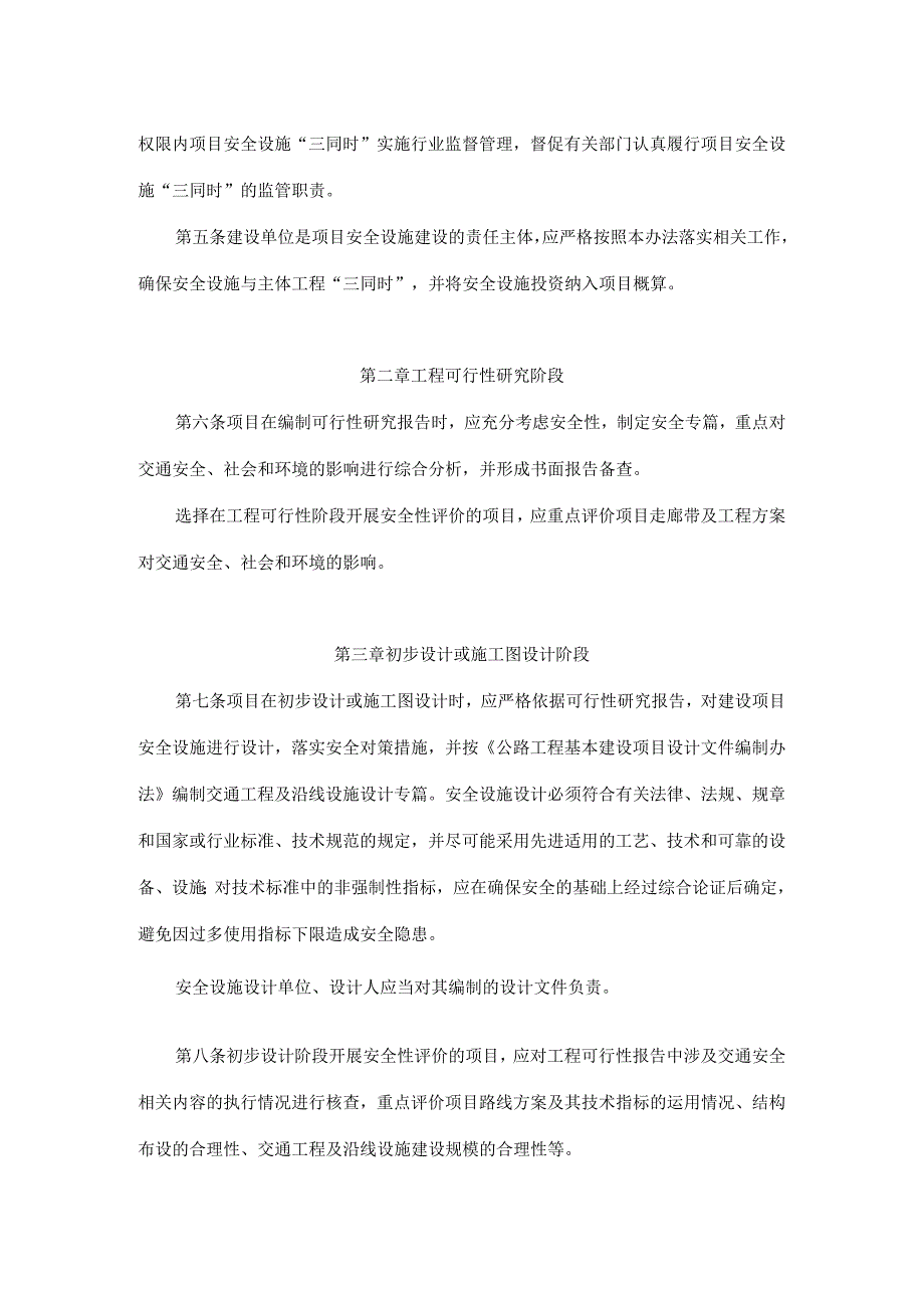 江西省公路工程建设项目安全设施三同时监督管理办法.docx_第2页