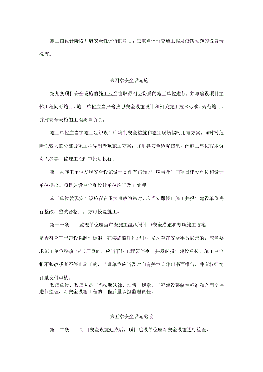 江西省公路工程建设项目安全设施三同时监督管理办法.docx_第3页