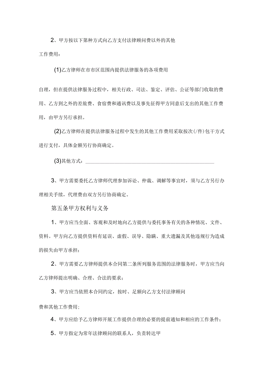 法律顾问聘用合同5篇_001.docx_第3页