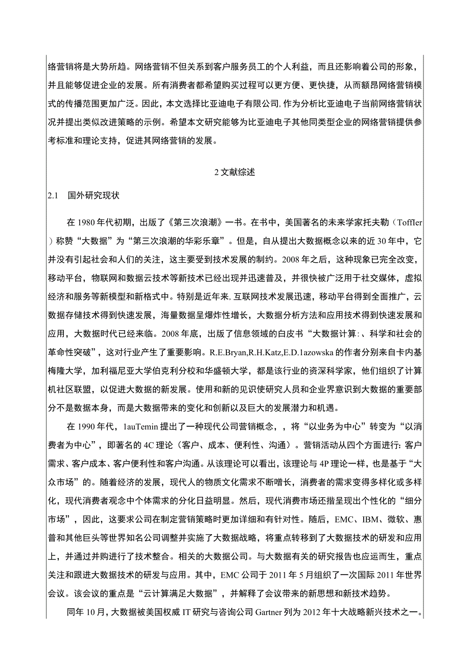 比亚迪电子大数据时代企业网络营销问题分析(开题报告文献综述).docx_第2页