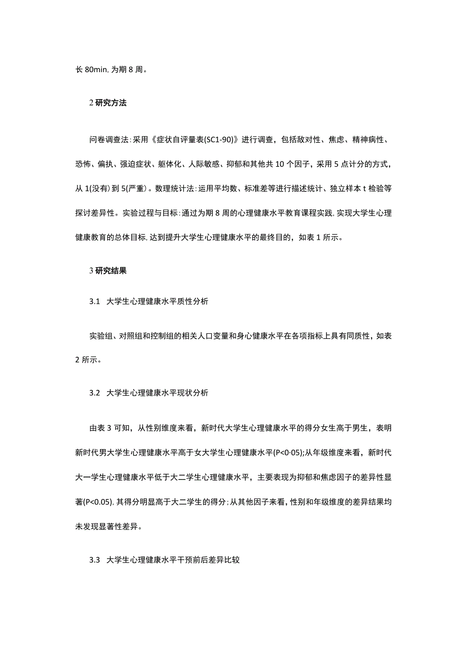 浅谈卫生职业院校学生心理健康教育.docx_第2页