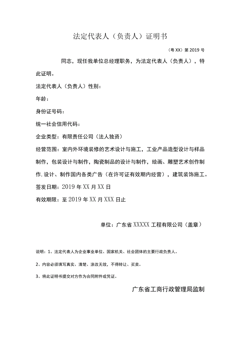 法定代表人负责人证明书模板.docx_第1页