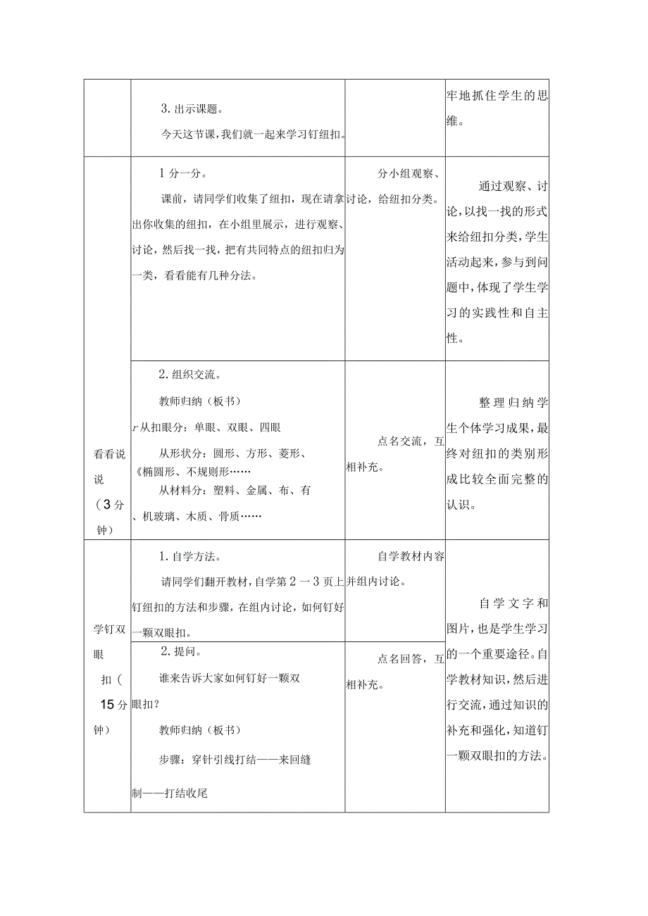 江苏凤凰科学技术出版社小学劳动四年级下册03钉纽扣教学设计.docx_第2页