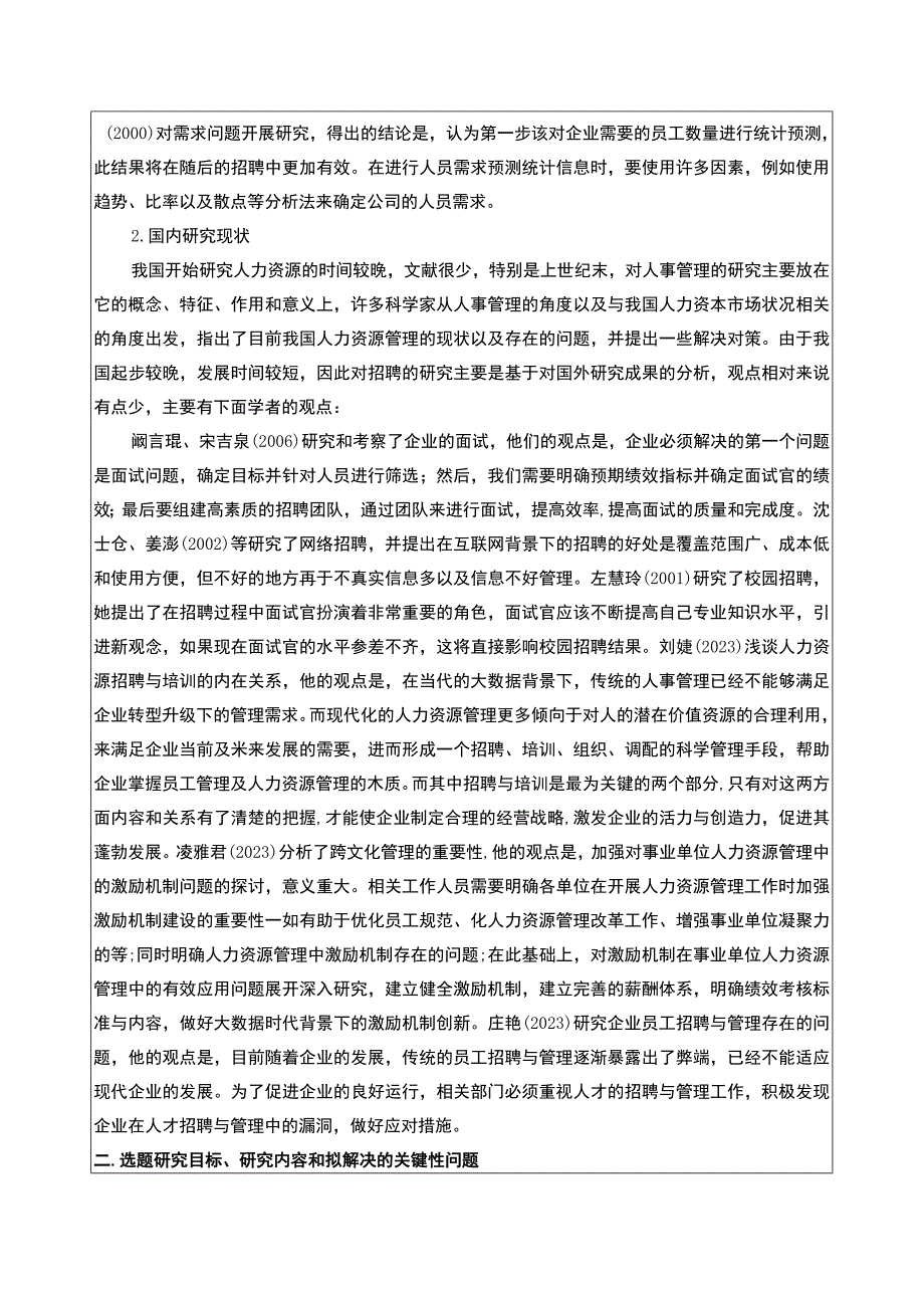 比亚迪电子企业人员招聘管理问题分析开题报告：以比亚迪电子企业为例.docx_第2页