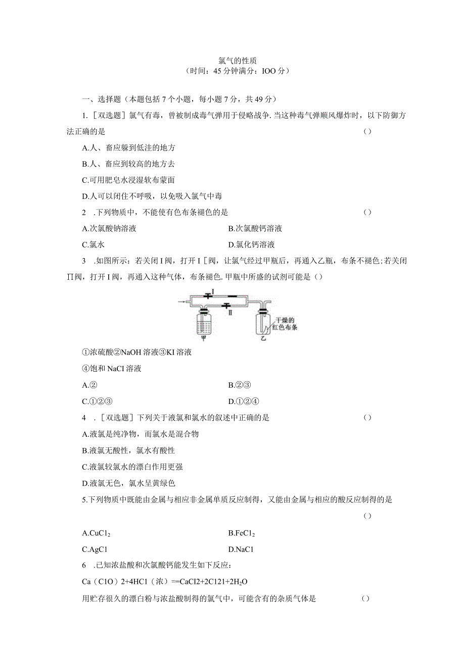 氯气的性质.docx_第1页