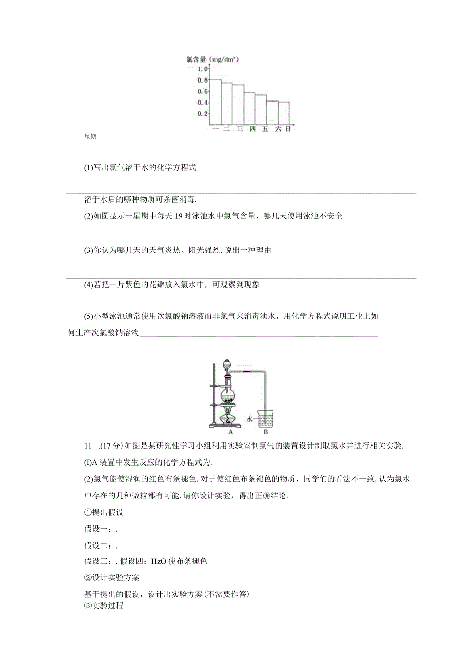 氯气的性质.docx_第3页