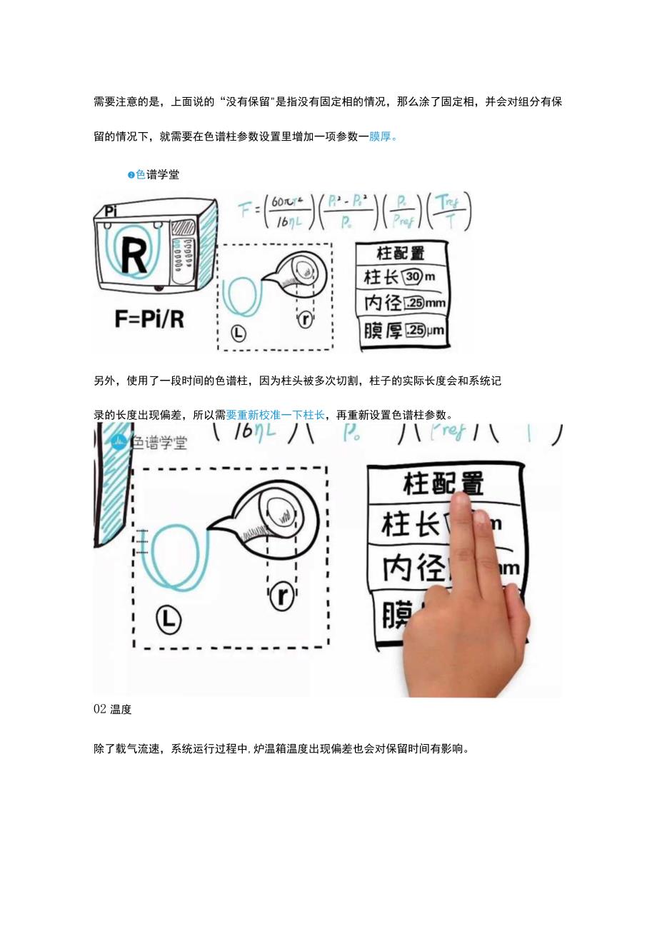 气相色谱峰的保留时间偏移的原因.docx_第3页