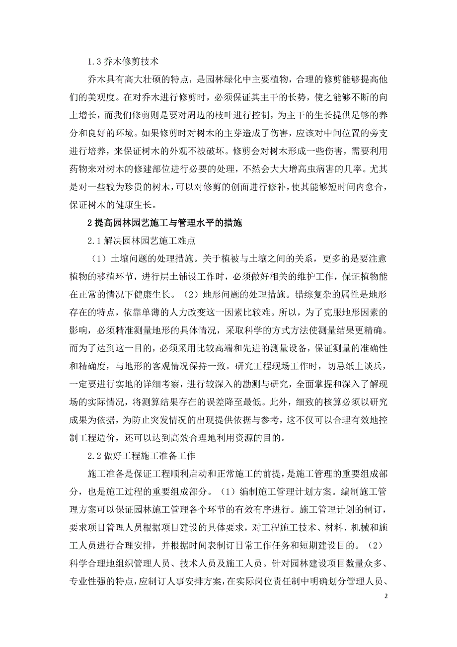 提升园林园艺施工与管理水平.doc_第2页