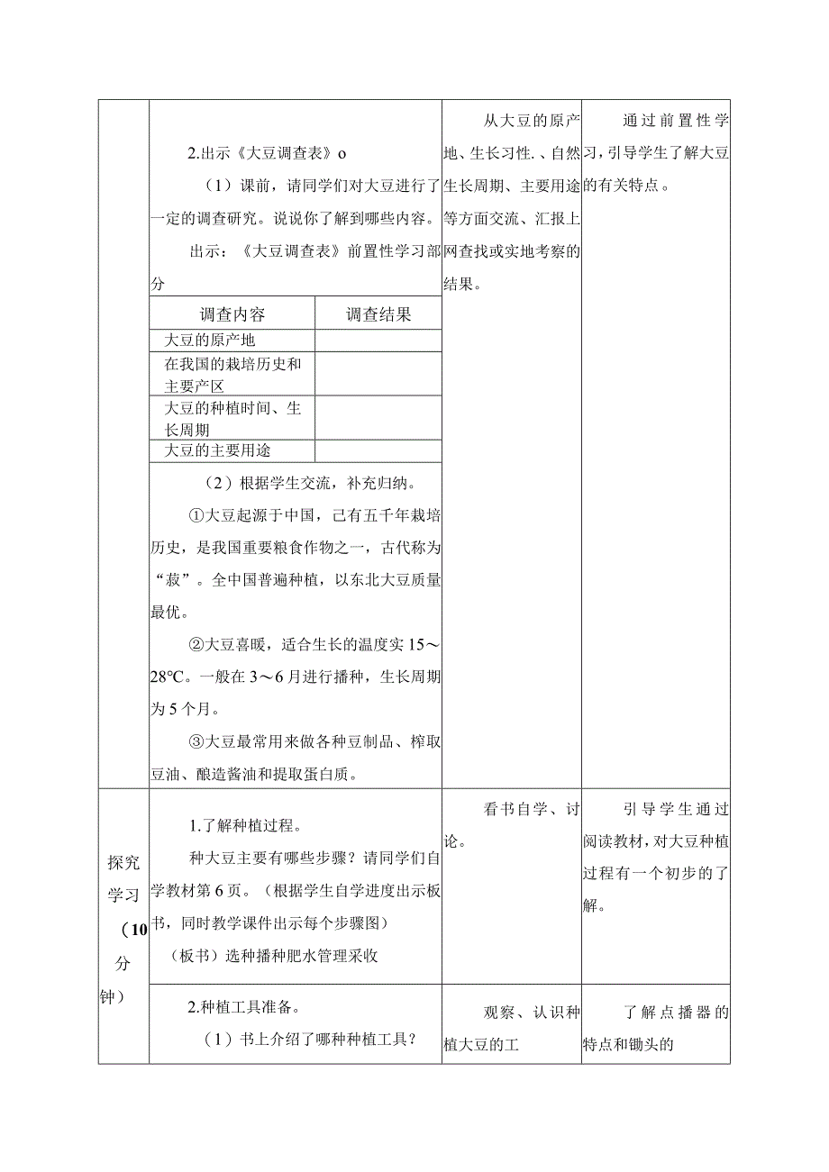 江苏凤凰科学技术出版社小学劳动三年级下册02种大豆教学设计.docx_第2页