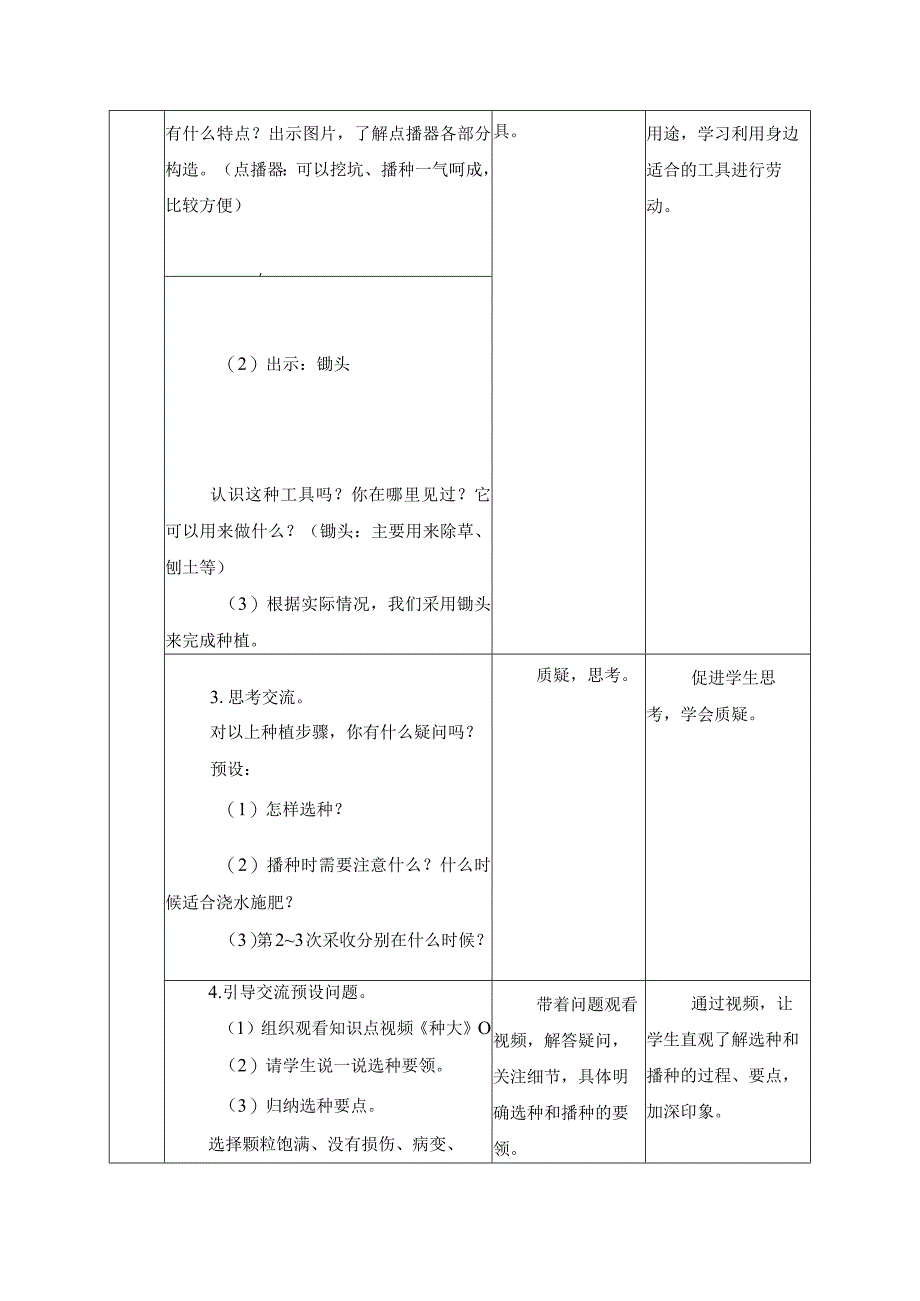 江苏凤凰科学技术出版社小学劳动三年级下册02种大豆教学设计.docx_第3页