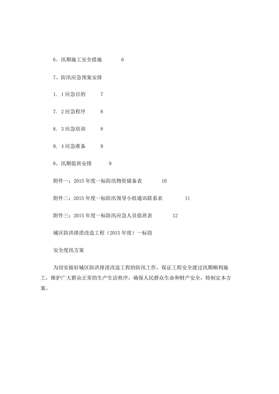 水闸安全度汛方案.docx_第2页