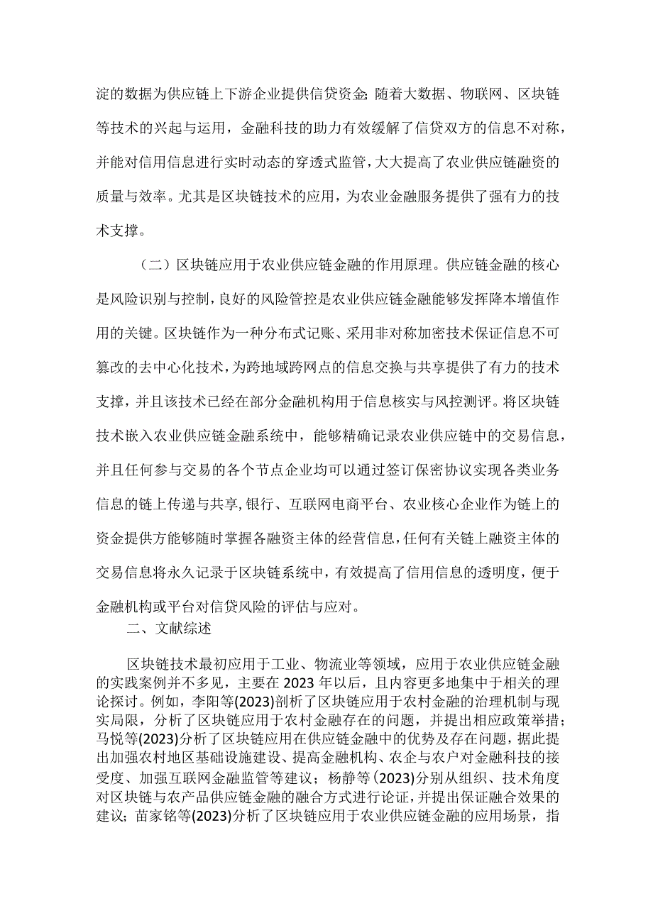 浅谈区块链在农业供应链金融中的运用.docx_第2页