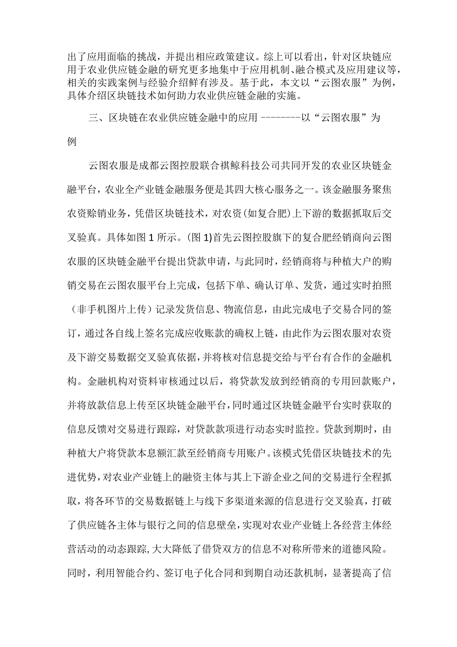 浅谈区块链在农业供应链金融中的运用.docx_第3页