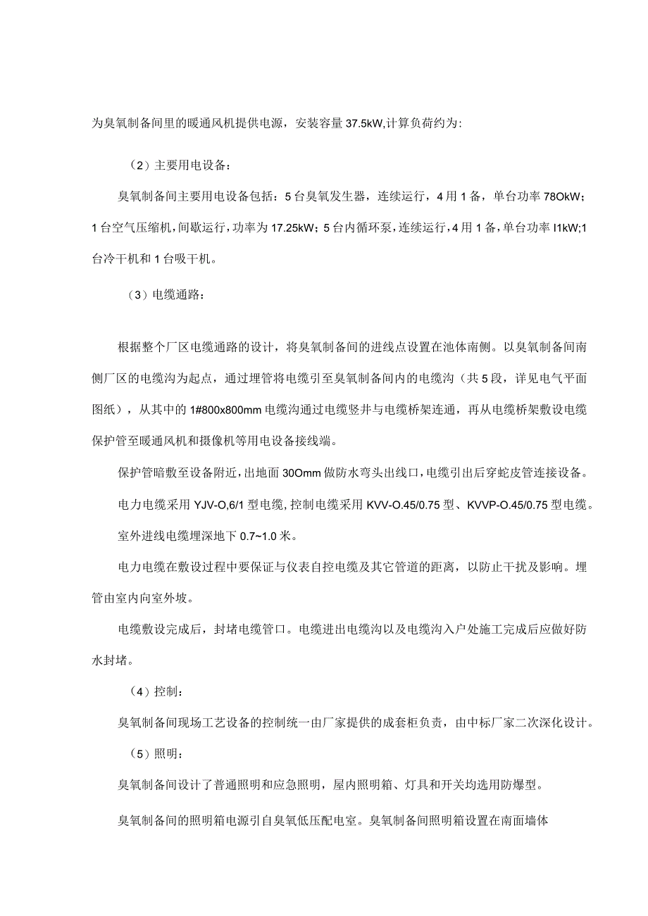 污水处理厂臭氧制备间液氧储罐区设计说明.docx_第2页