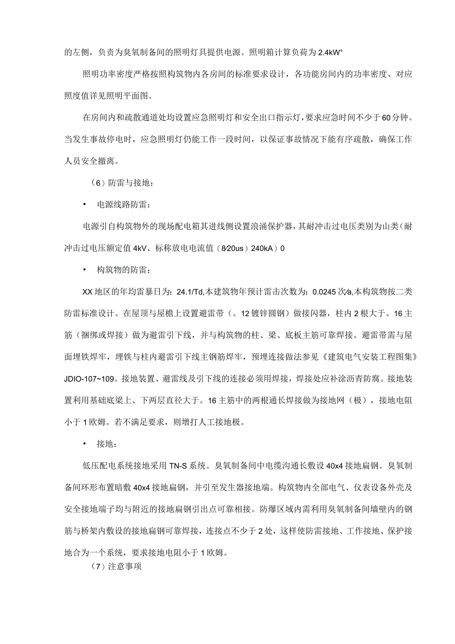 污水处理厂臭氧制备间液氧储罐区设计说明.docx_第3页