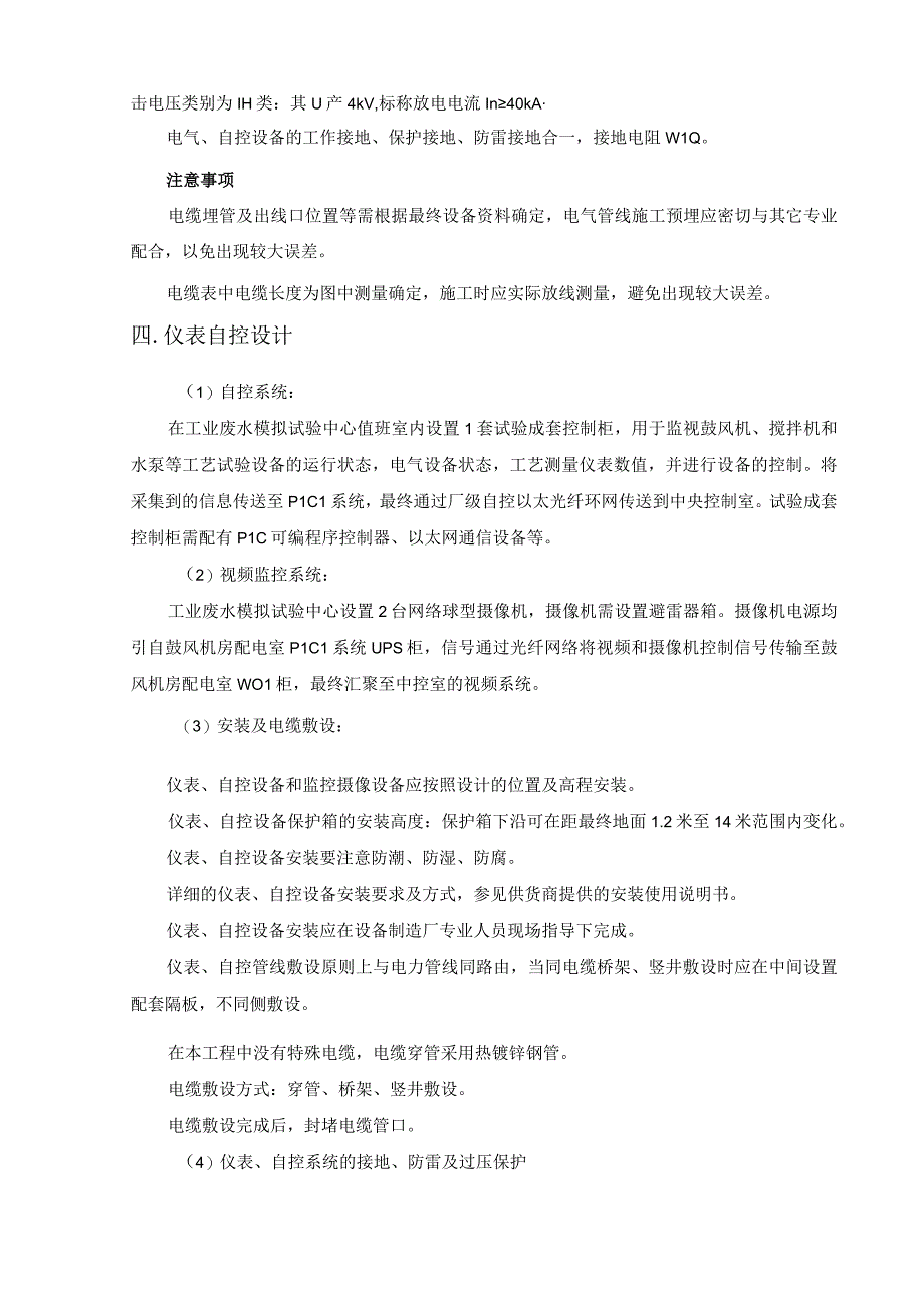 污水处理厂工业废水模拟试验中心设计说明ok.docx_第3页