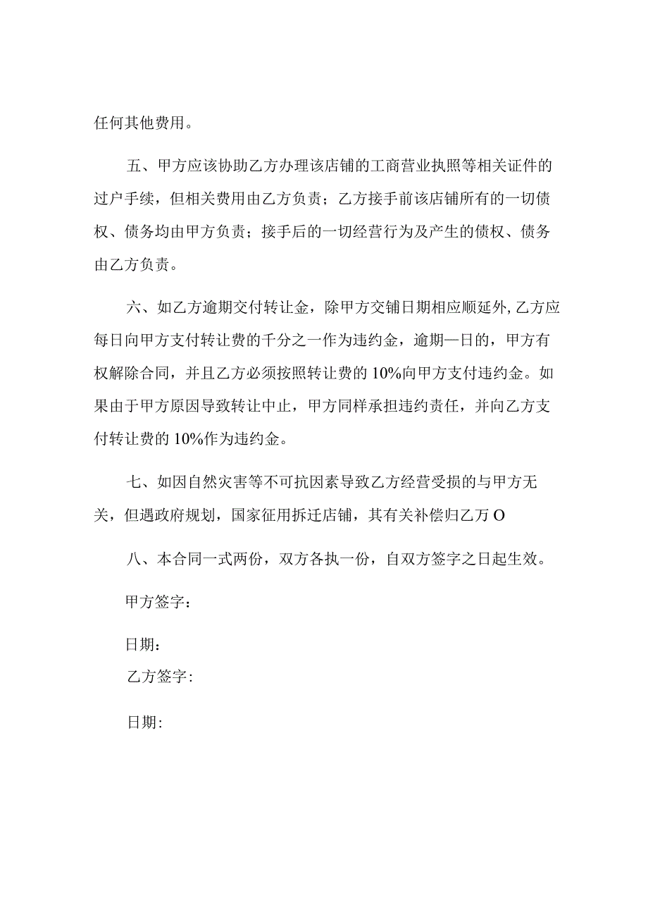 正规商铺租赁合同样式.docx_第2页