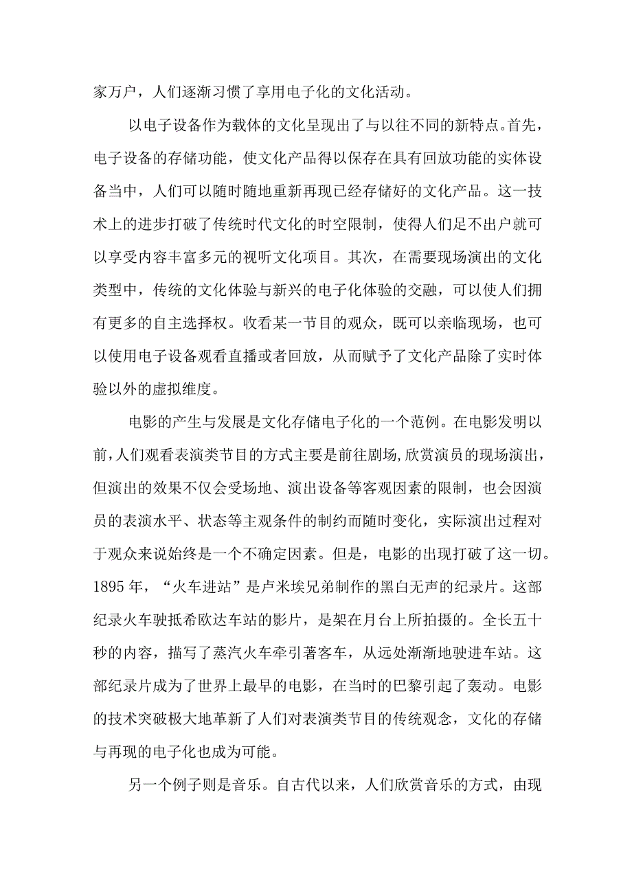 浅谈电子技术的发展对现代文化的影响.docx_第2页