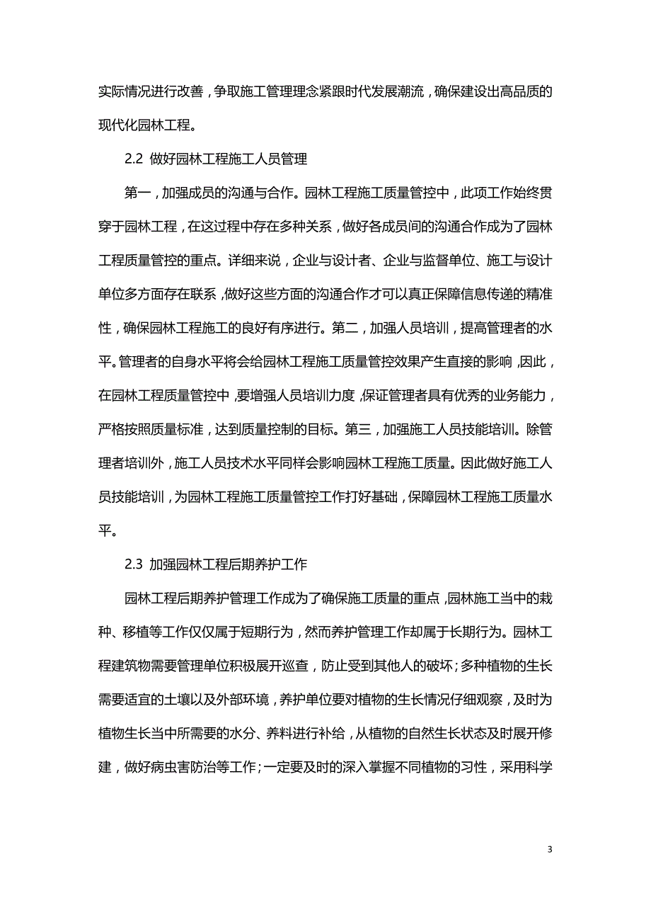 园林工程施工质量管理及控制措施.doc_第3页