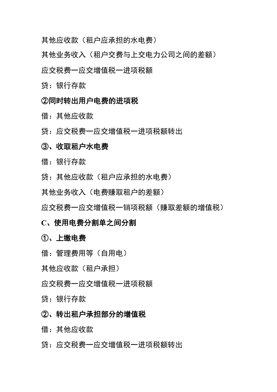 水电费的会计账务处理.docx_第3页