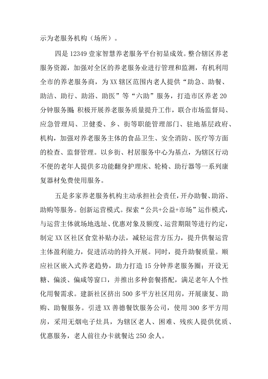 民政局年终工作总结及计划四篇.docx_第2页