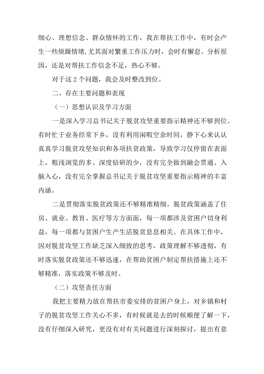 民主生活会个人对照检查材料写作素材87条锦集八篇.docx_第2页