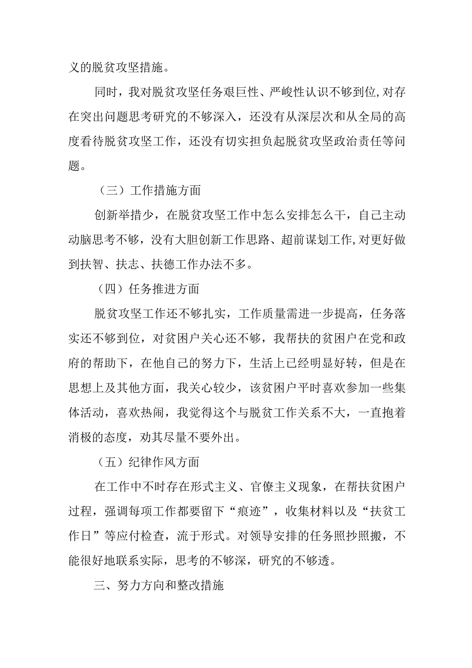 民主生活会个人对照检查材料写作素材87条锦集八篇.docx_第3页