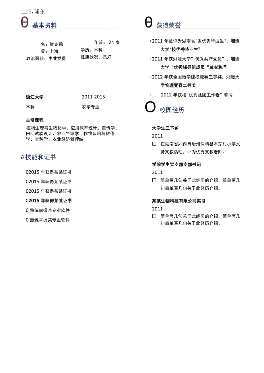 求职简历水墨古风四页(2).docx_第2页