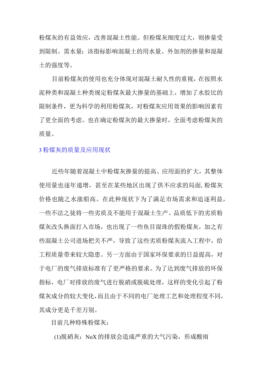 浅析粉煤灰的变化对混凝土质量的影响.docx_第2页