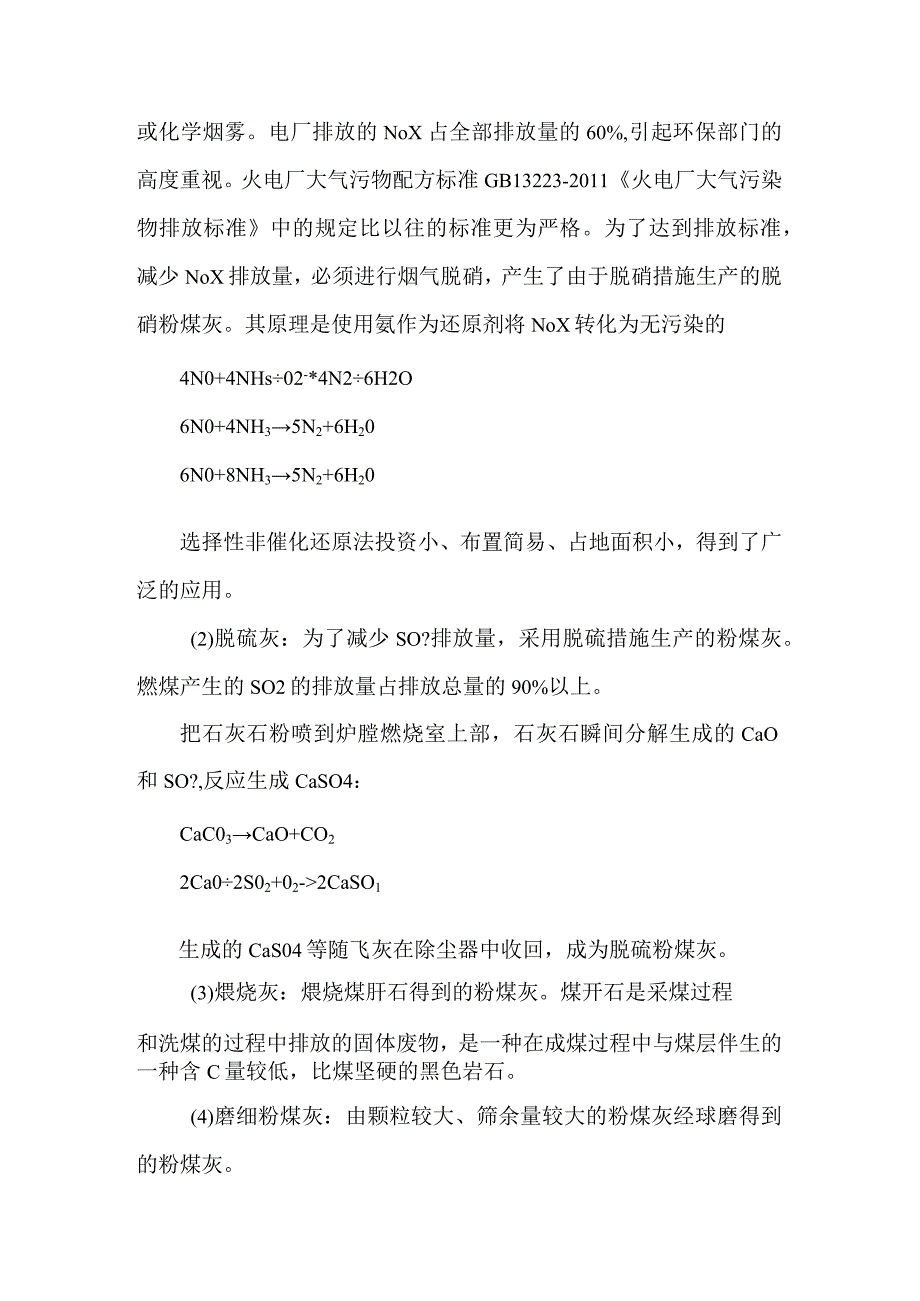 浅析粉煤灰的变化对混凝土质量的影响.docx_第3页