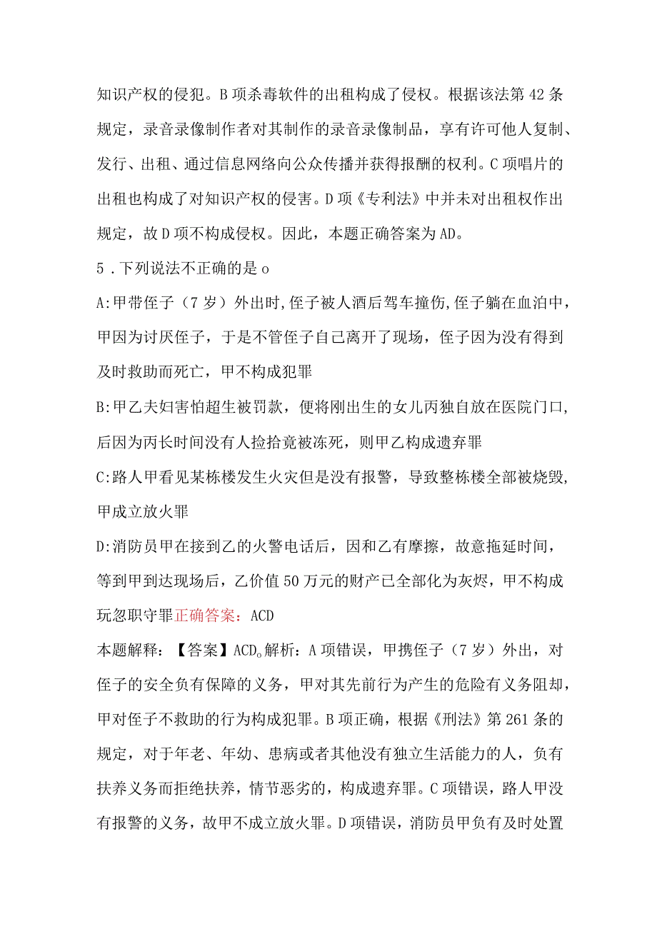 水利局公开招聘考试题及答案解析.docx_第3页