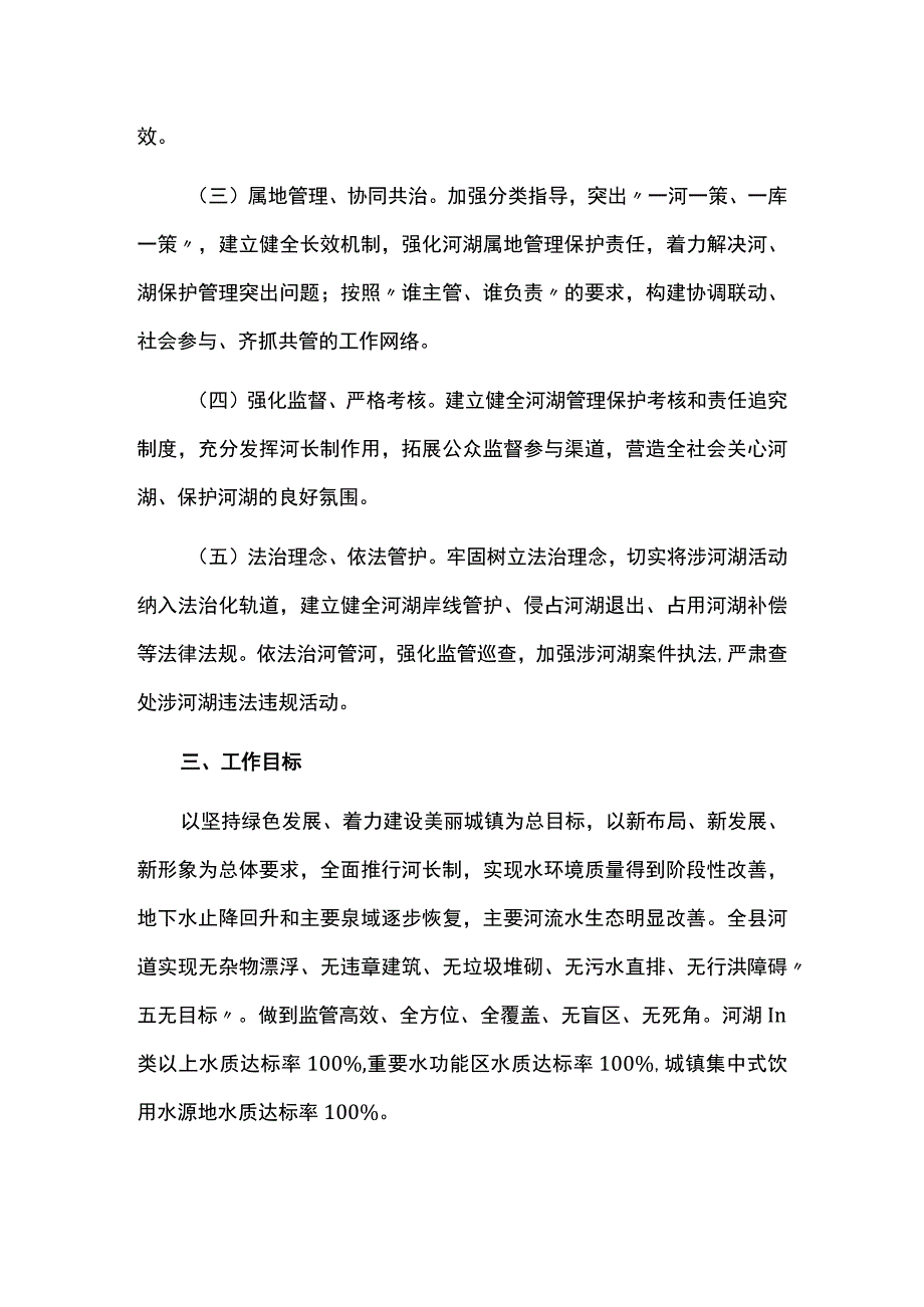 河长制工作方案.docx_第2页