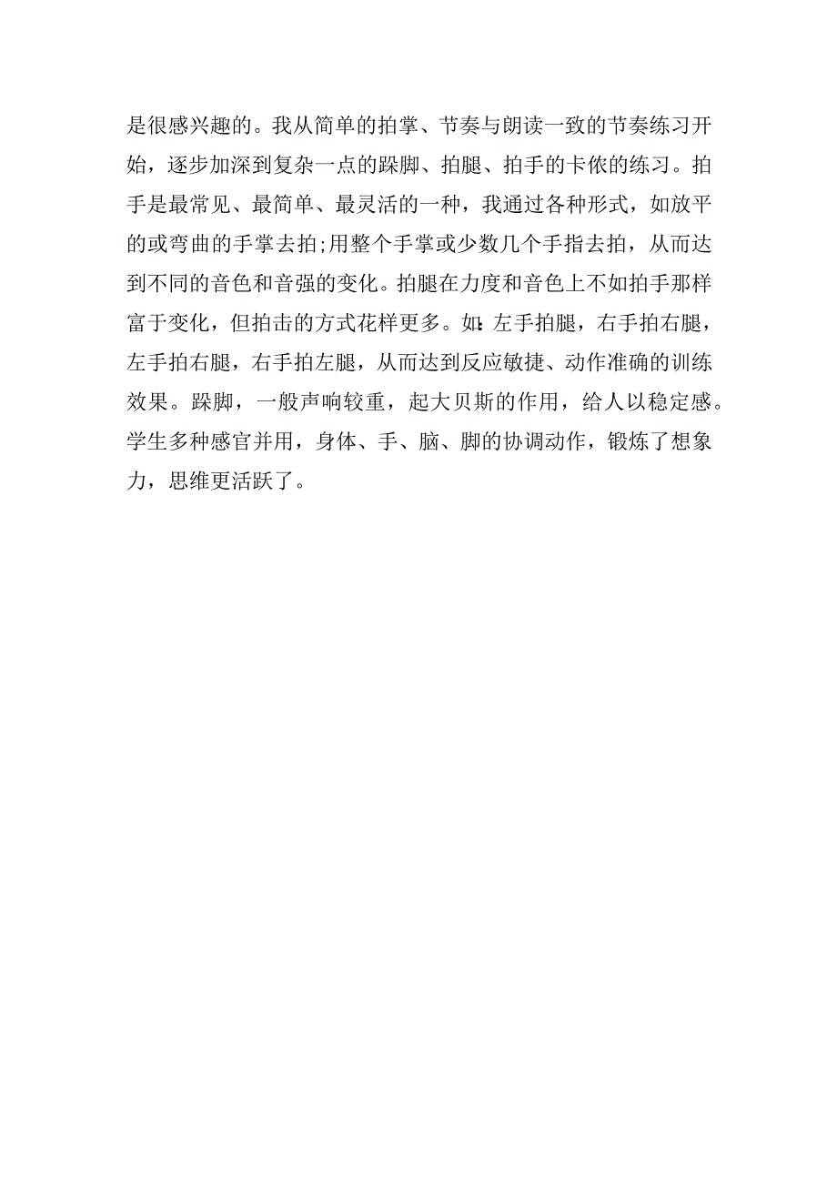 浅谈如何培养低幼儿童的音乐节奏感.docx_第3页