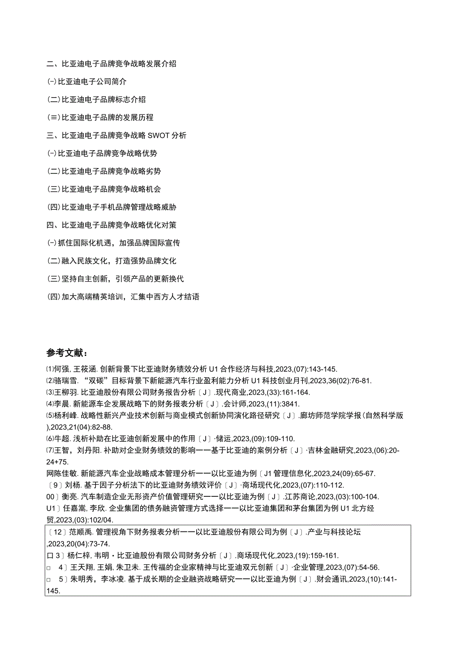 比亚迪电子比亚迪电子品牌竞争战略问题分析开题报告.docx_第3页