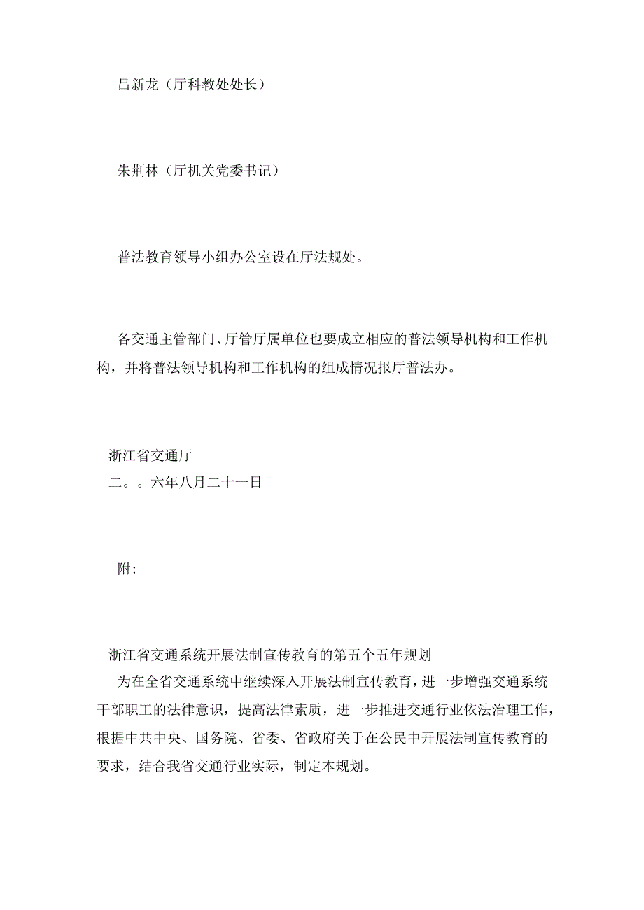 浙江省交通厅印发浙江省交通系统开展法制宣传教育的第五个五年规划.docx_第2页