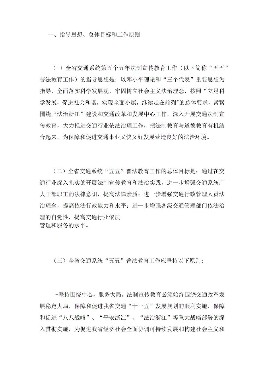 浙江省交通厅印发浙江省交通系统开展法制宣传教育的第五个五年规划.docx_第3页