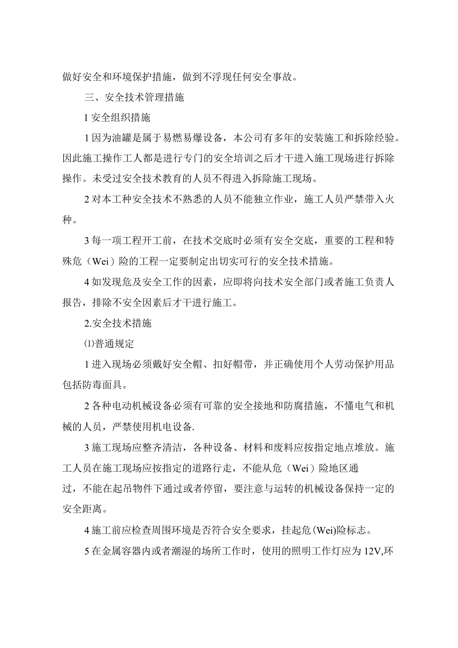 油罐拆除施工方案与油罐清洗安全技术方案.docx_第3页