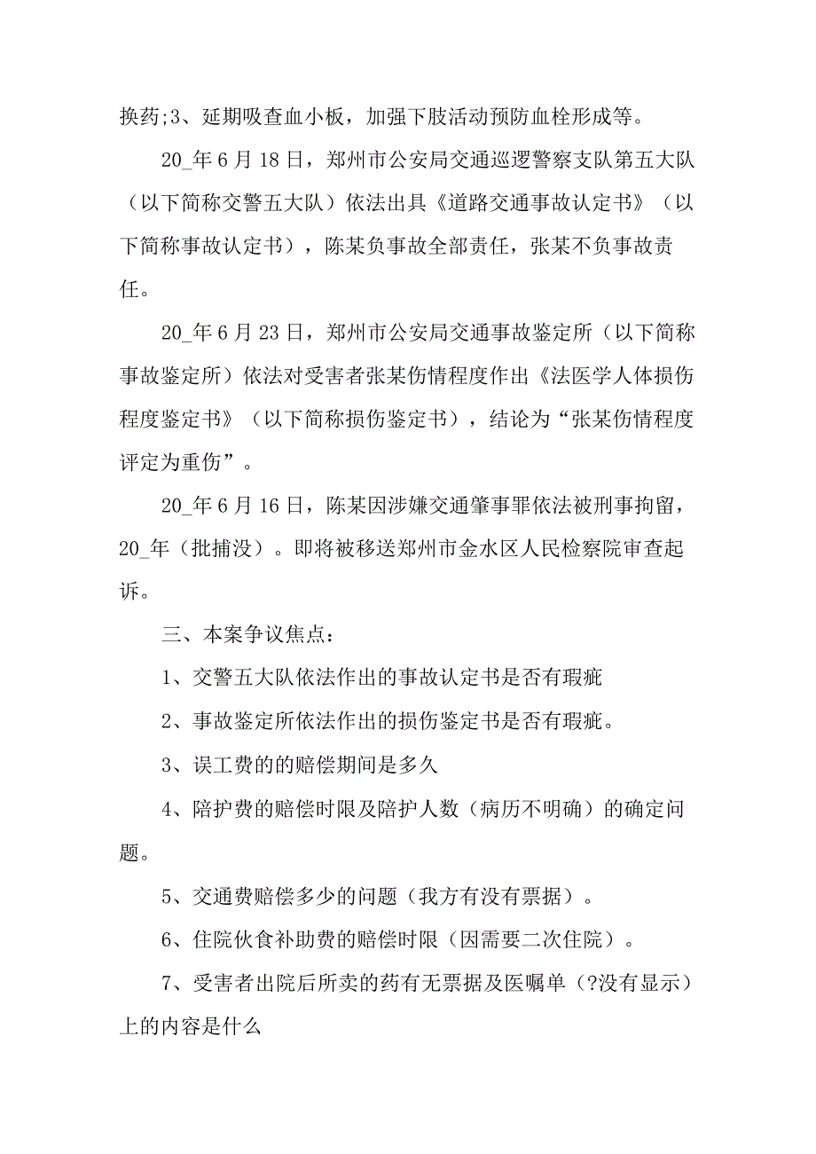 法律案例分析报告范文5篇.docx_第2页