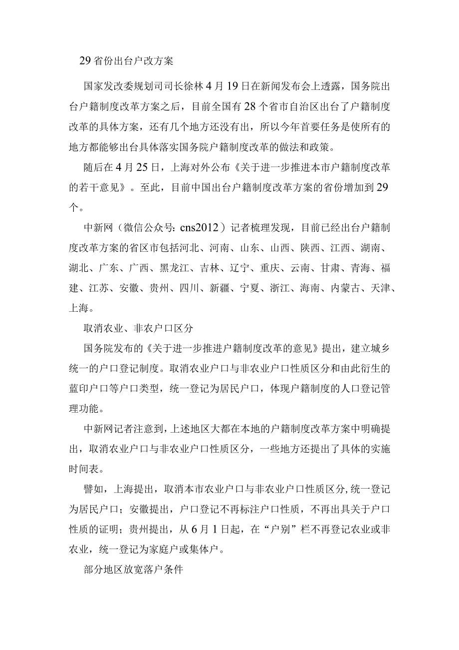 浙江户籍改革方案出炉,浙江出台户籍改革方案具体细则.docx_第2页