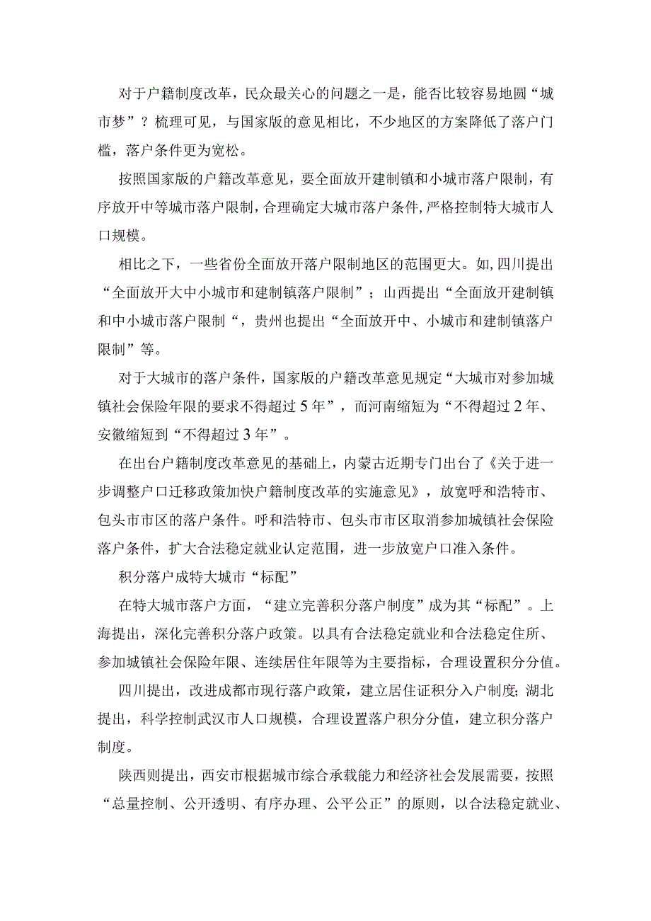 浙江户籍改革方案出炉,浙江出台户籍改革方案具体细则.docx_第3页