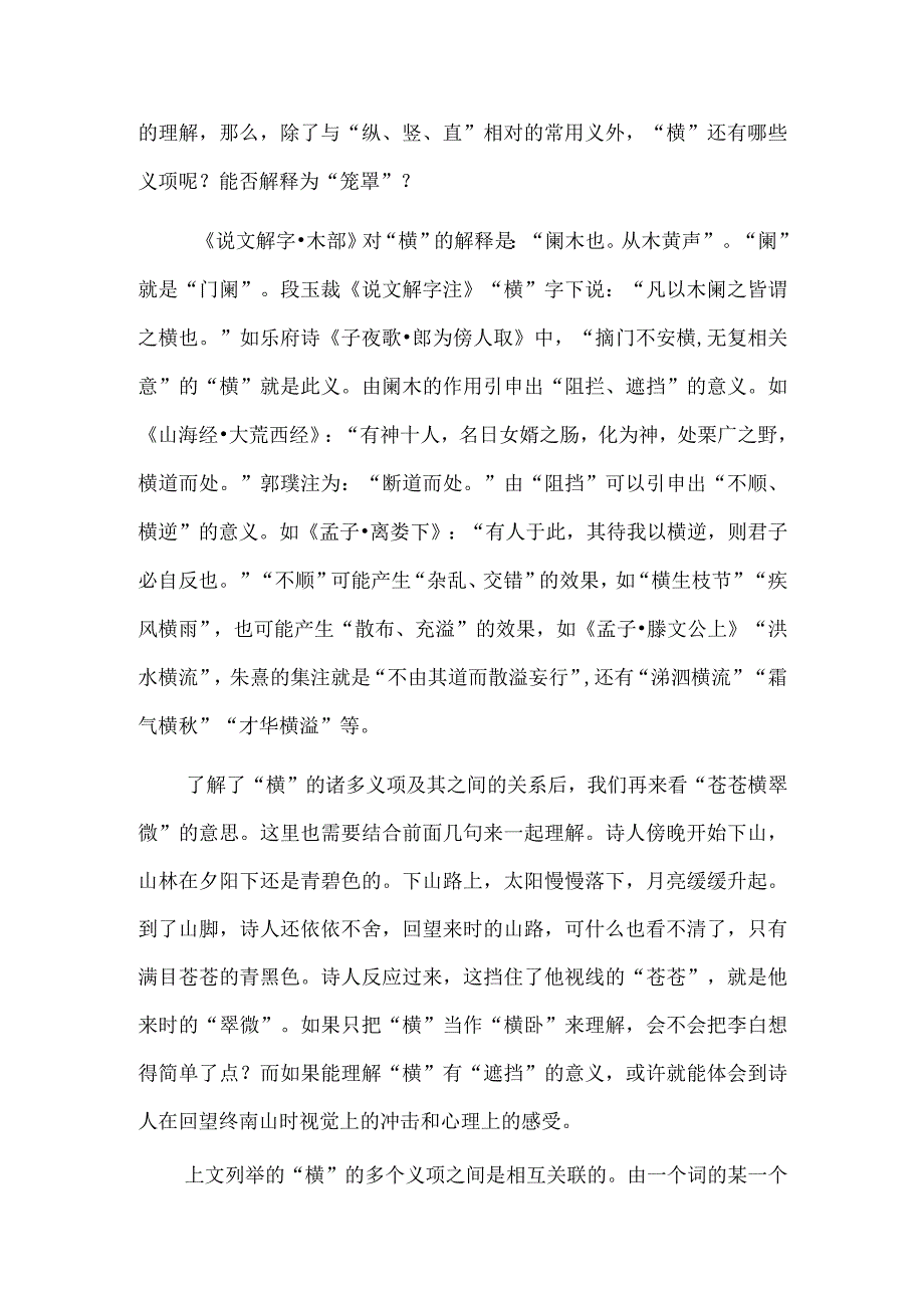 汉语古今词义的沟通.docx_第2页